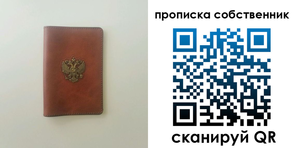 прописка от собственника в Челябинской области